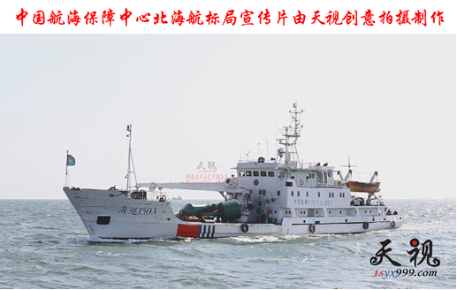 中國(guó)航海保障中心北海航標(biāo)局 形象宣傳片